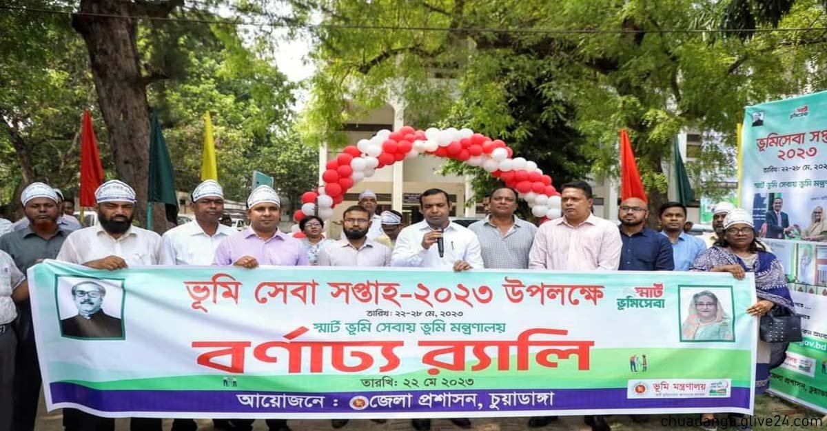 ভূমি সেবা সপ্তাহ শুরু চুয়াডাঙ্গায়
